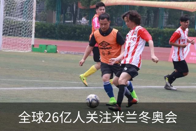 全球26亿人关注米兰冬奥会