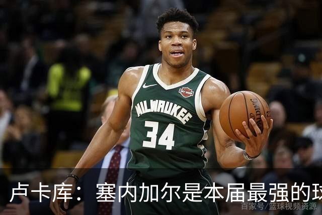 卢卡库：塞内加尔是本届最强的球队之一 本想主罚点球但没准备好