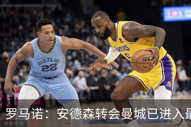 罗马诺：安德森转会曼城已进入最后阶段，HWG很快到来