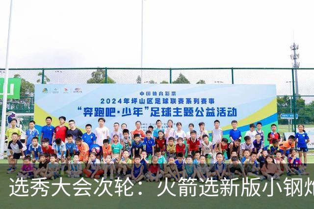 选秀大会次轮：火箭选新版小钢炮 勇士摘大龄侧翼